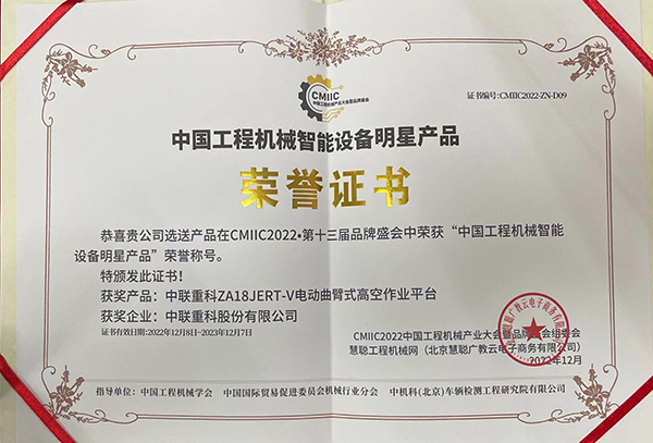 中國(guó)工程機(jī)械智能設(shè)備明星產(chǎn)品——ZA18JERT-V