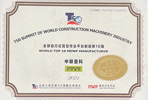 2021年全球自行走式高空作業(yè)平臺(tái)制造商10強(qiáng)